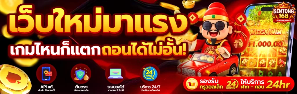 gentong168 สล็อต