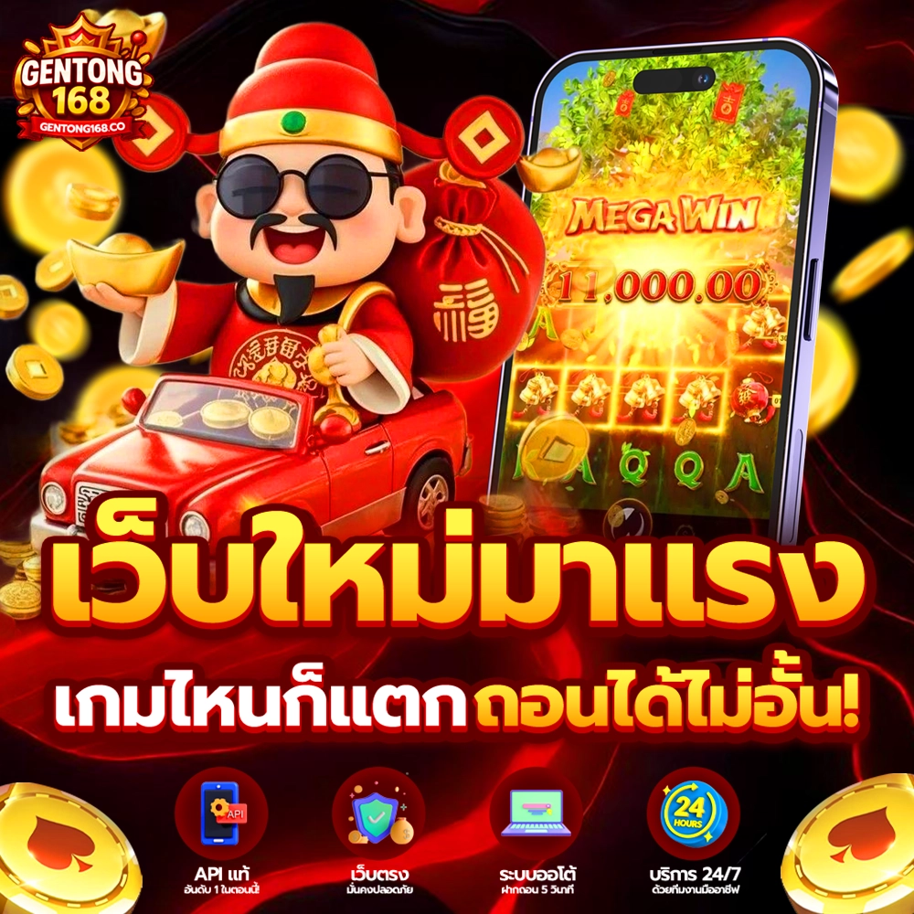 gentong168 สล็อต